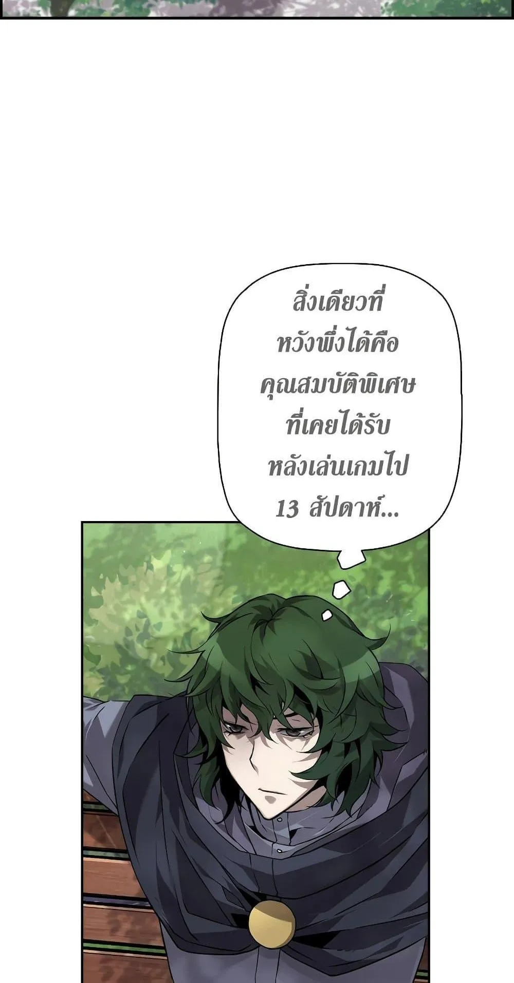 Necromancer’s Evolutionary Traits ตอนที่ 2 หน้า 53