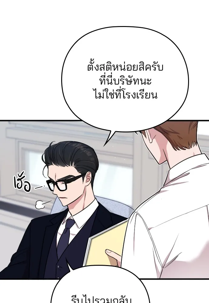 Marry My Husband ตอนที่ 3 หน้า 55