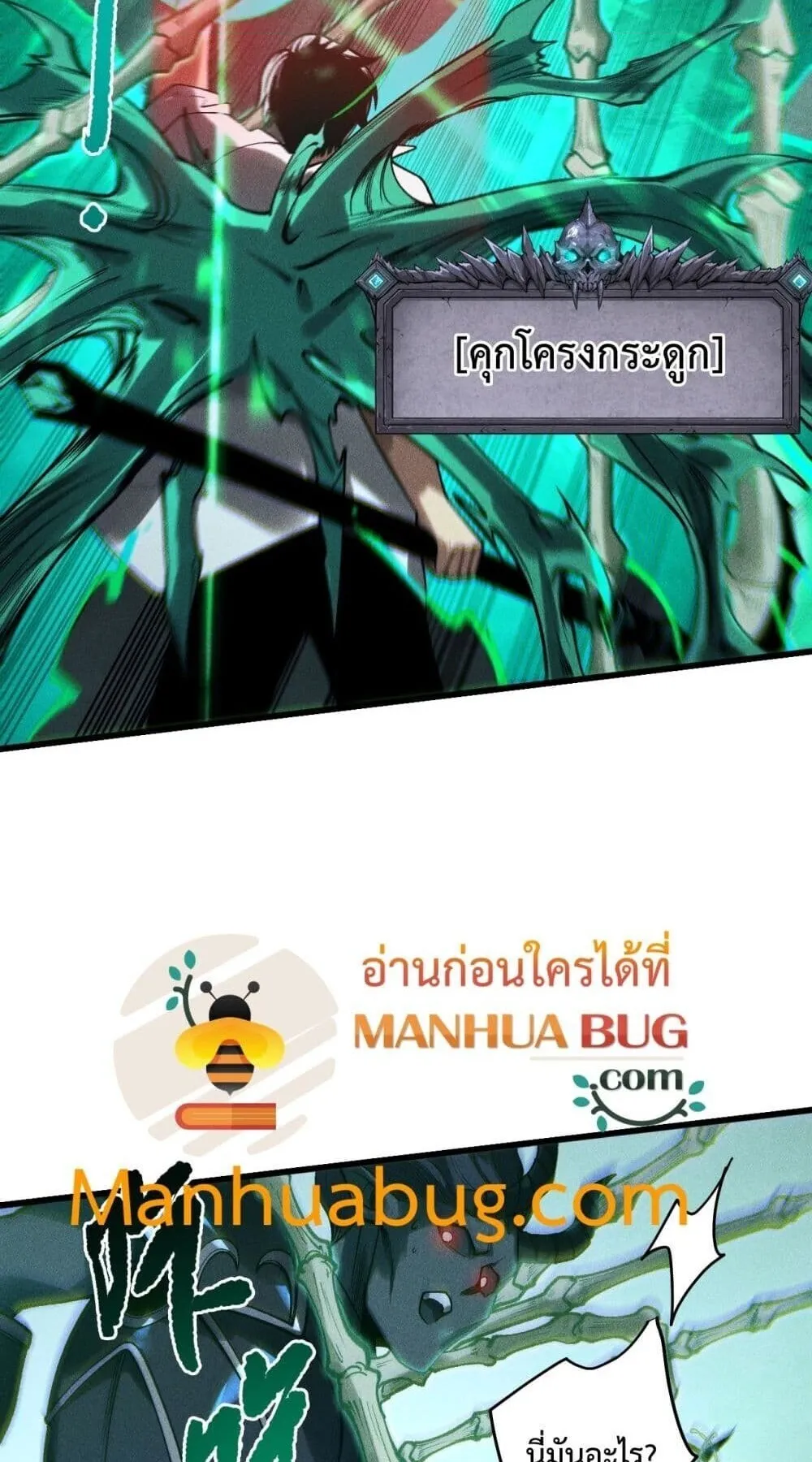 Disastrous Necromancer ตอนที่ 228 หน้า 19