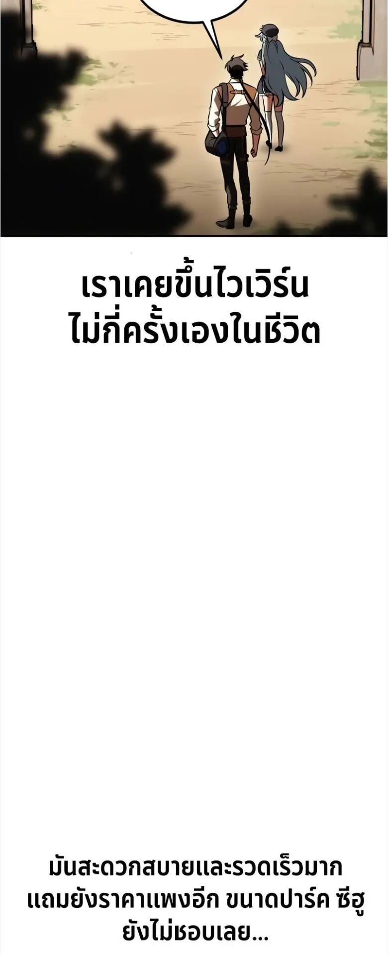 I Killed an Academy Player ตอนที่ 34 หน้า 46