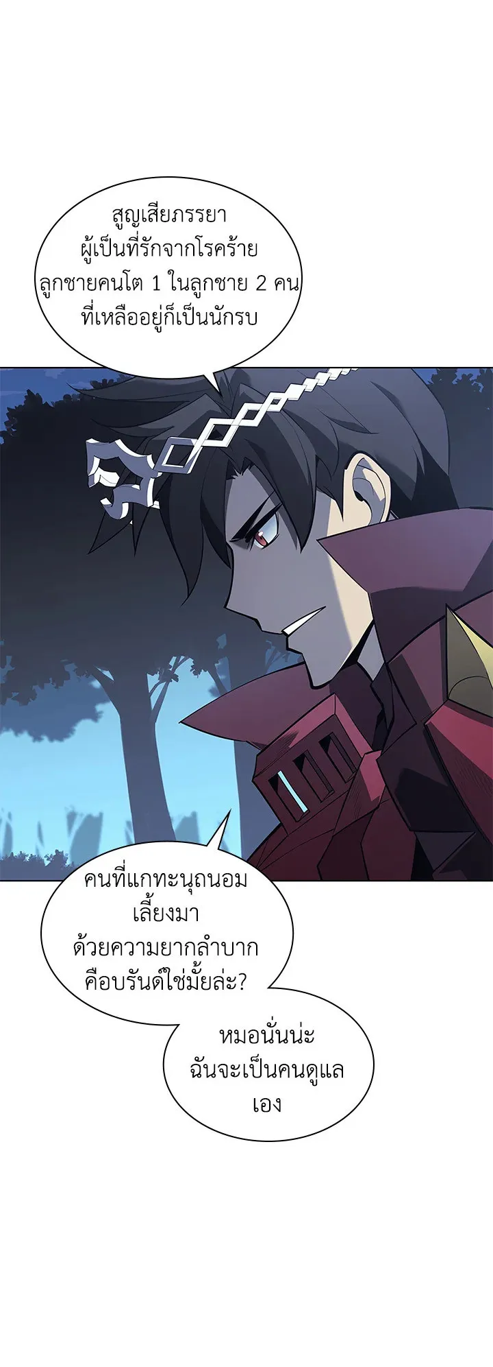 Overgeared ตอนที่ 112 หน้า 64
