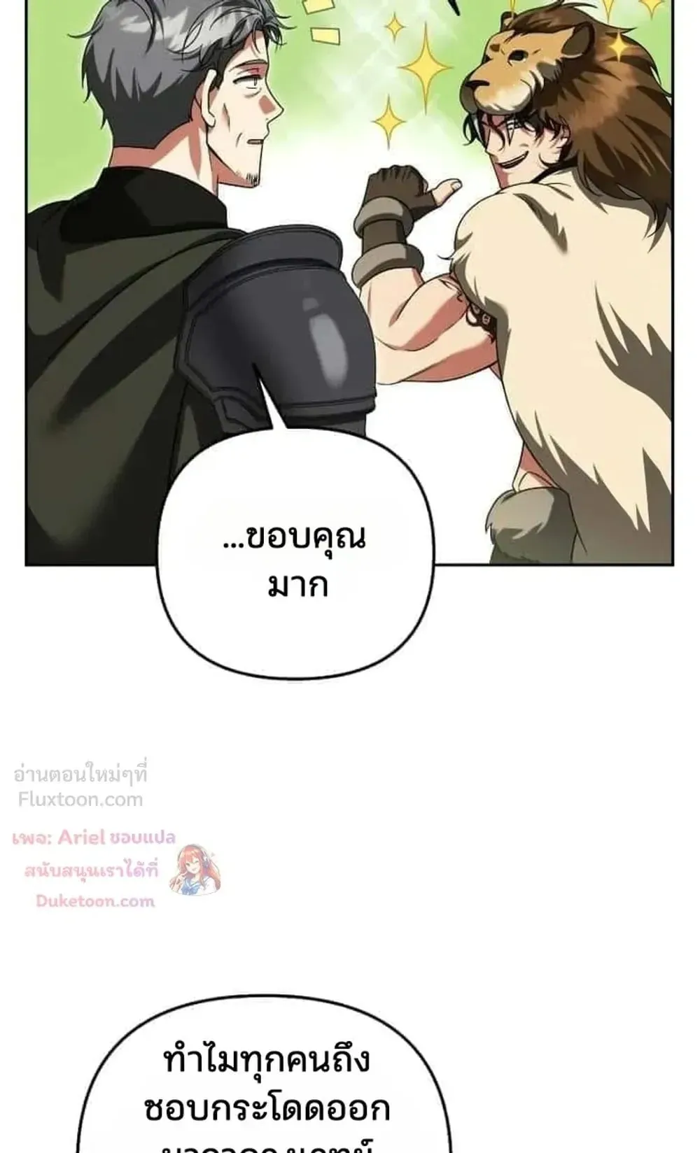 Sovereign of the Infinite Clones ตอนที่ 94 หน้า 29