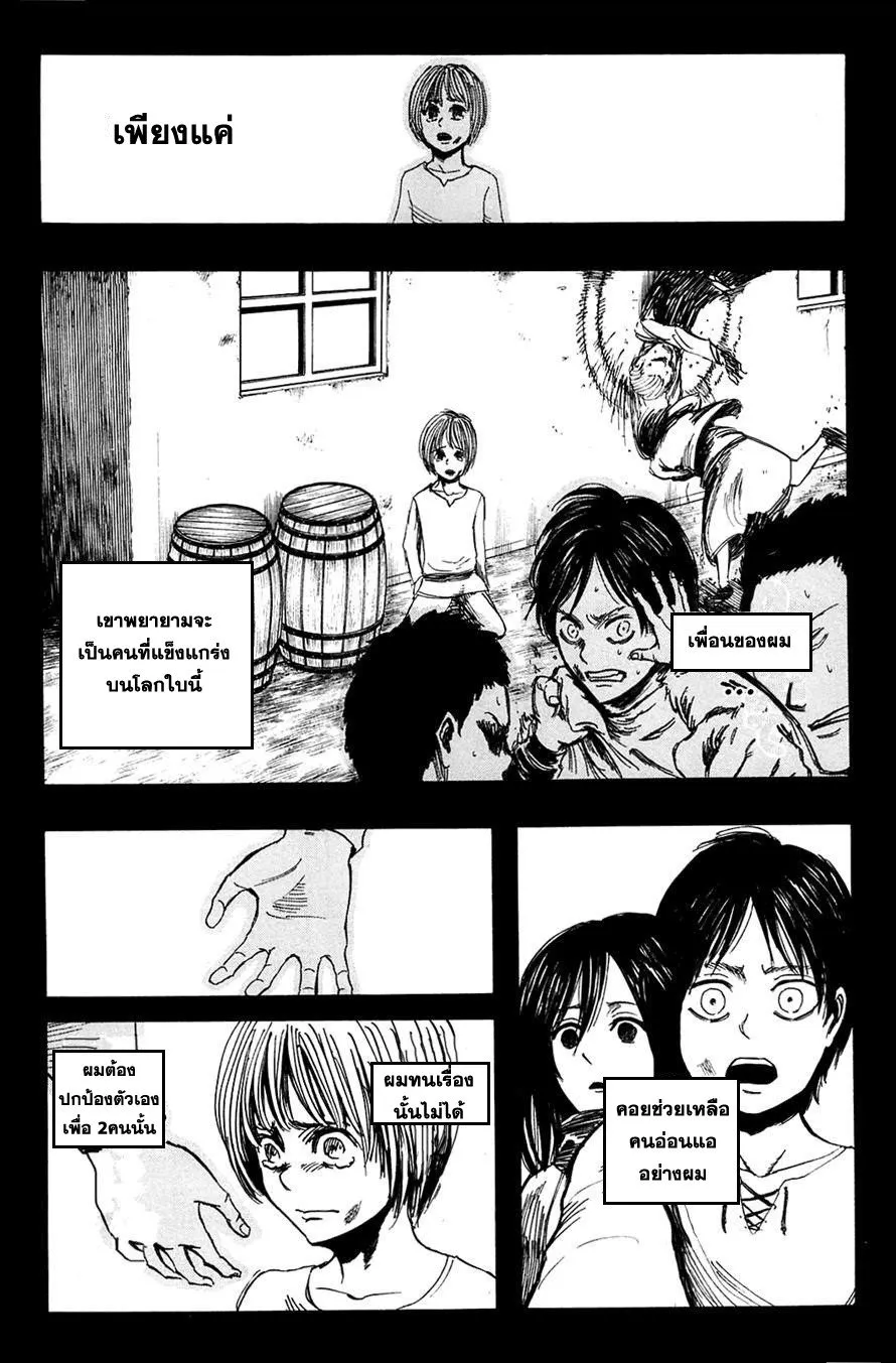 Attack on Titan ตอนที่ 5 หน้า 19