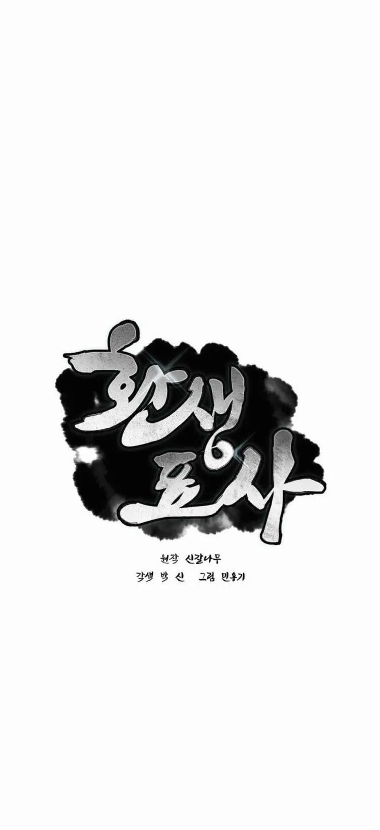 Reincarnated Escort Warrior ตอนที่ 2 หน้า 26