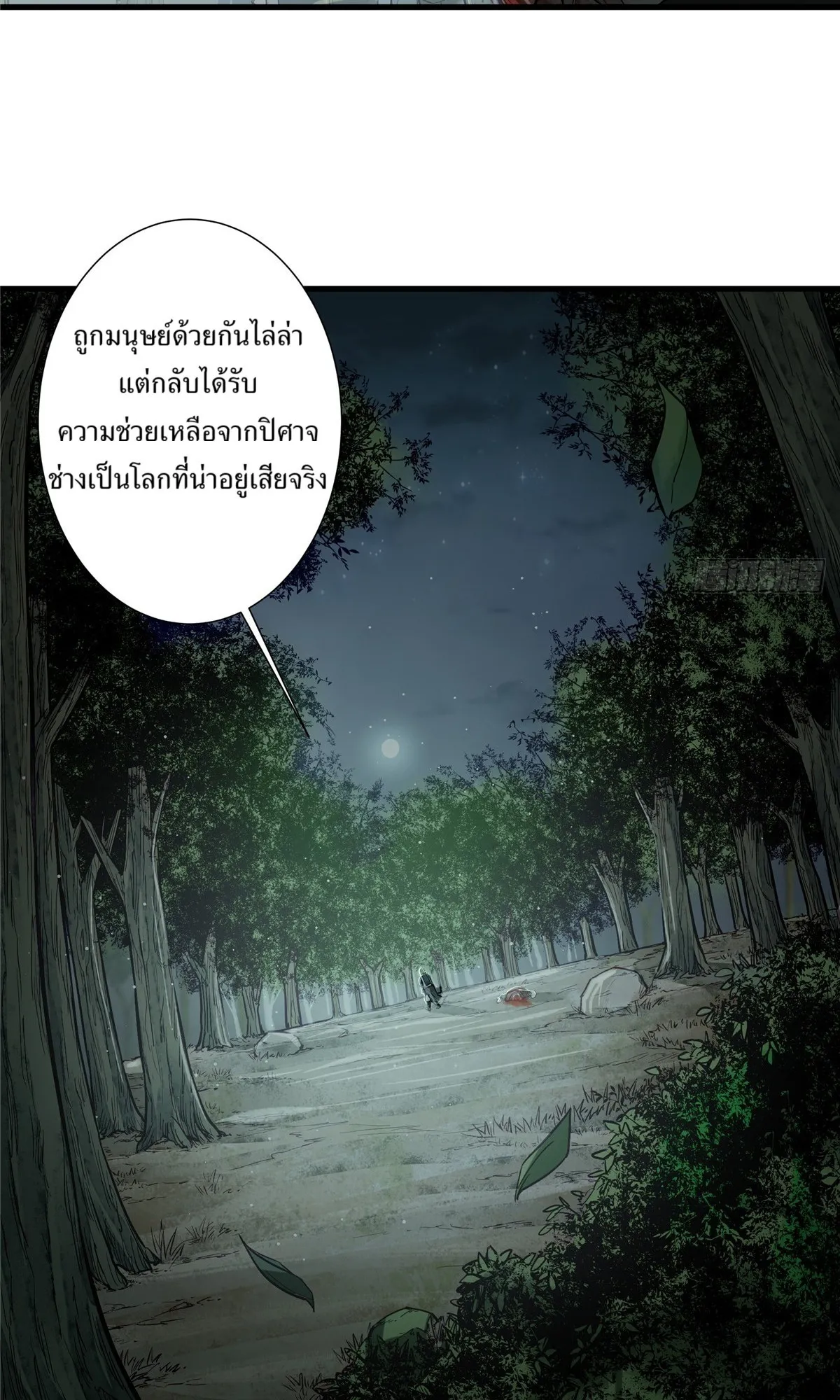 Heart Demon ตอนที่ 5 หน้า 24