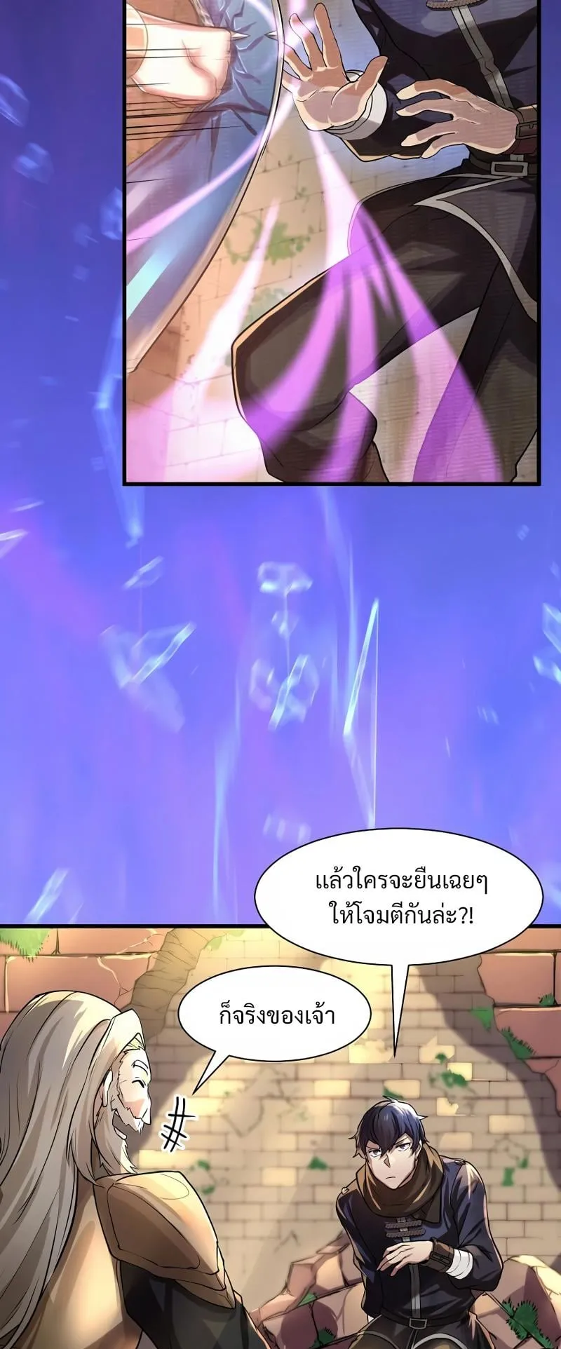 Level Up with Skills ตอนที่ 10 หน้า 16