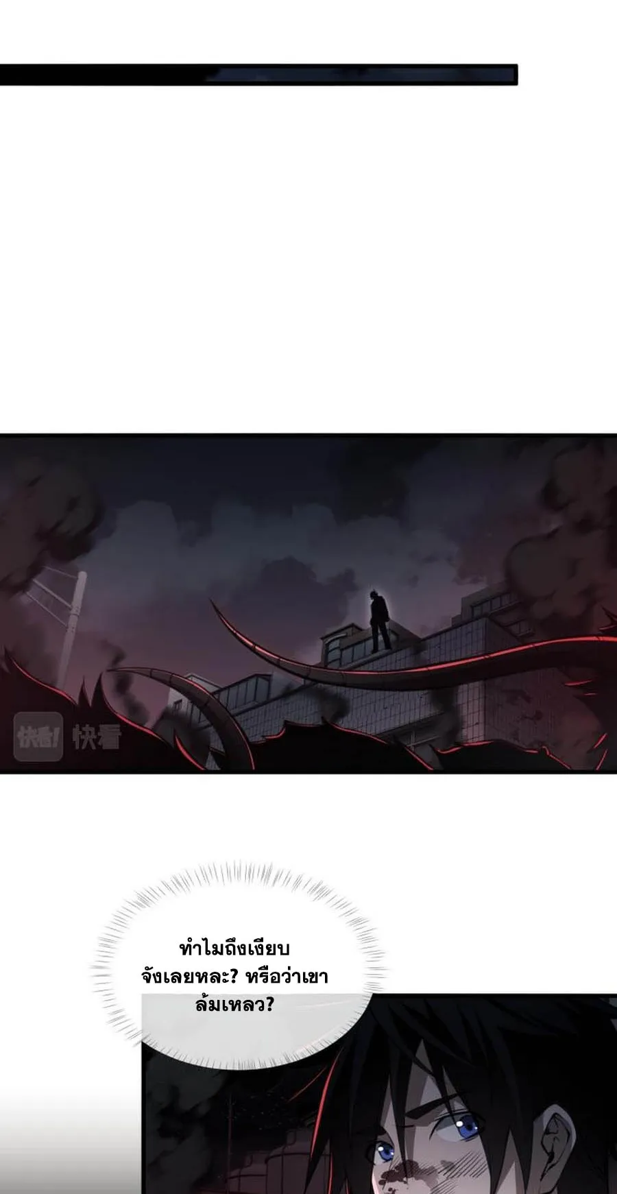 Doom Summoner ตอนที่ 6 หน้า 37