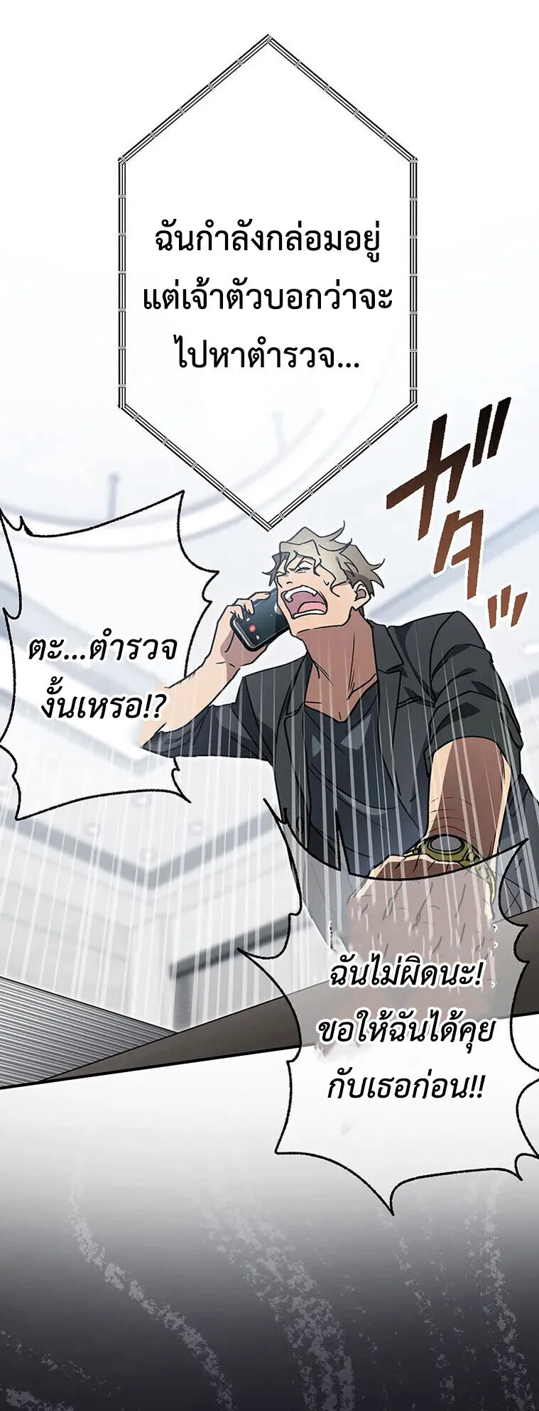 Aristocrat’s Revenge ตอนที่ 37 หน้า 38