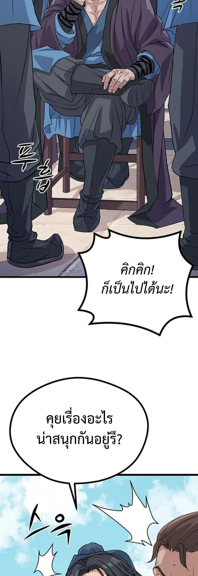 Becoming the Cheon Clan’s Mad Dog ตอนที่ 4 หน้า 58