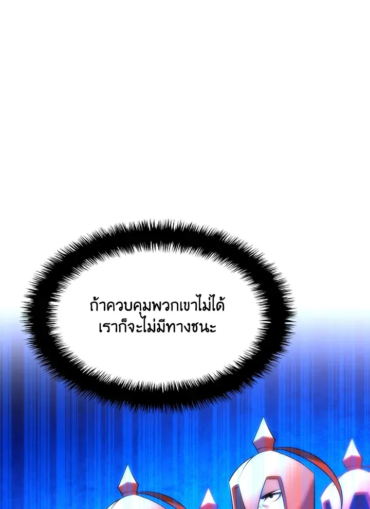 Overgeared ตอนที่ 215 หน้า 125