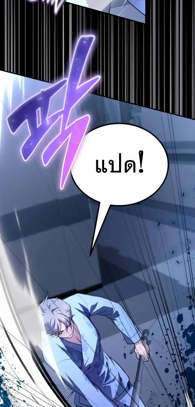 The Possessed Genius’ Gaming Stream ตอนที่ 2 หน้า 122