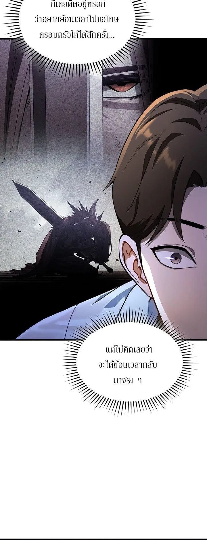 Return of the Apocalypse-Class Death Knight ตอนที่ 2 หน้า 23