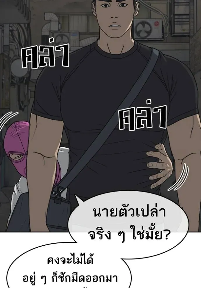 Loser Life 2 ตอนที่ 51 หน้า 37