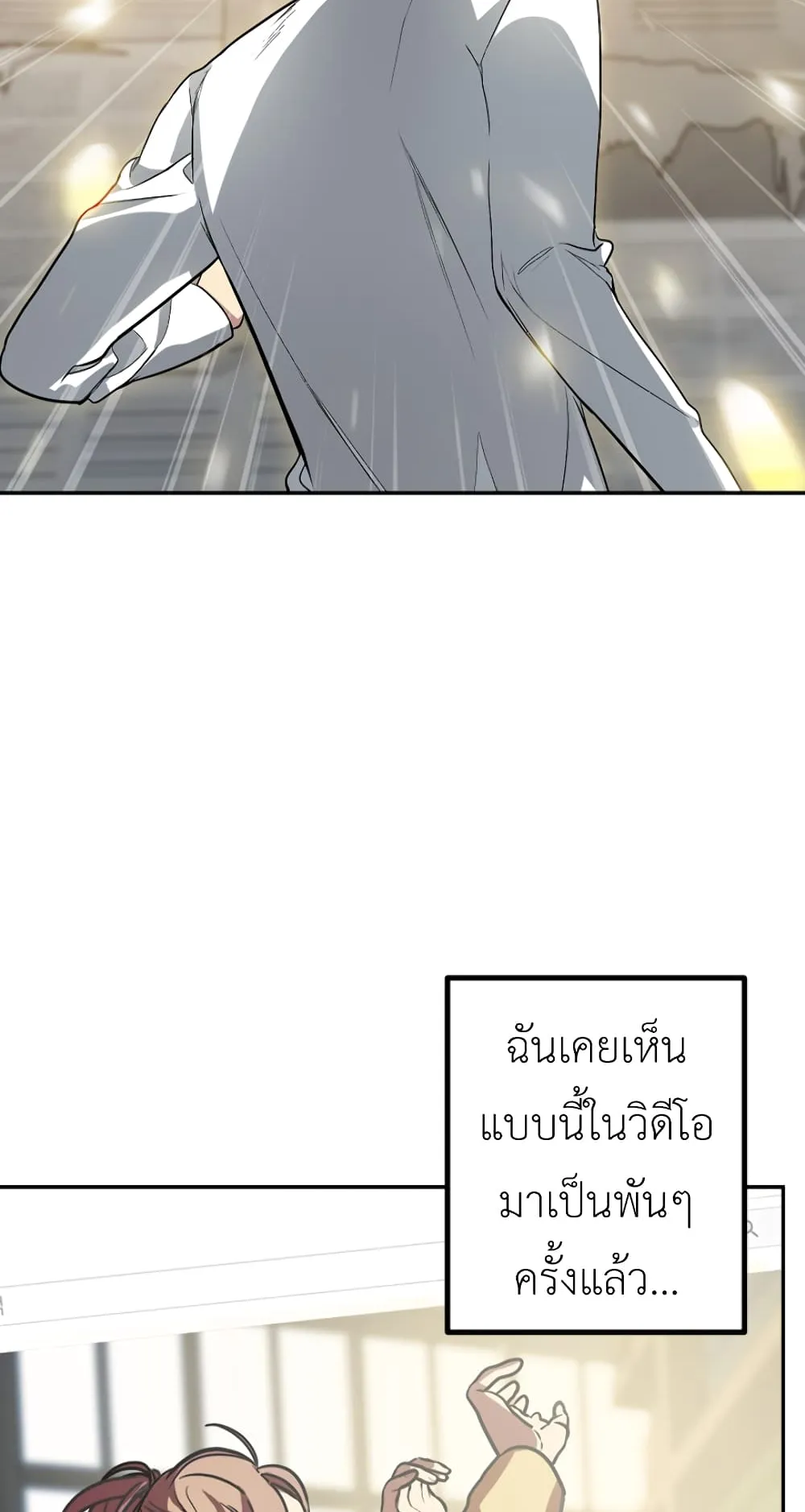 SSS-Class Suicide Hunter ตอนที่ 1 หน้า 57