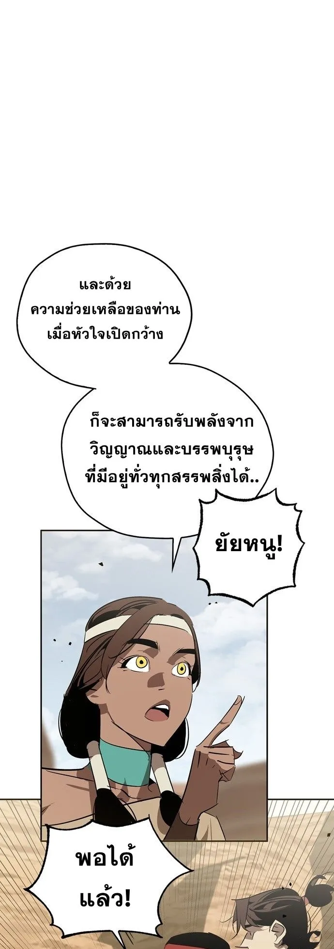 Wild West Murim ตอนที่ 19 หน้า 72