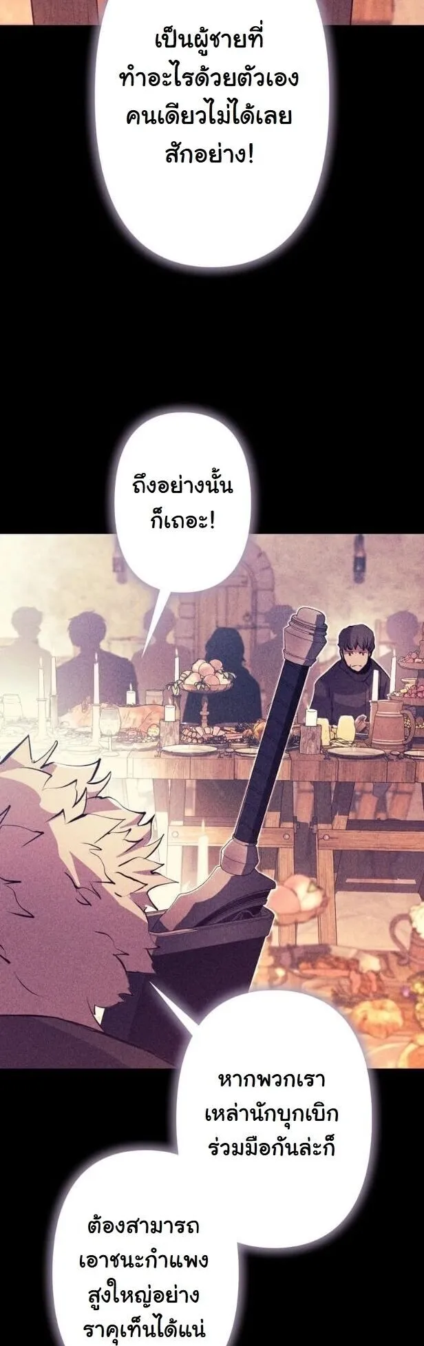 I Became a Cheat-Level Skill Thief ตอนที่ 36 หน้า 62