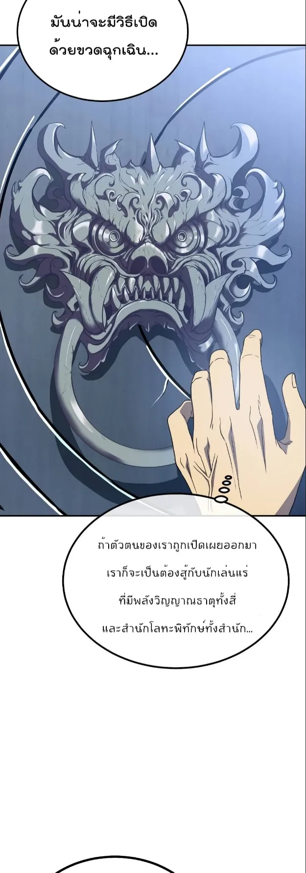 Millennium Spinning ตอนที่ 31 หน้า 25