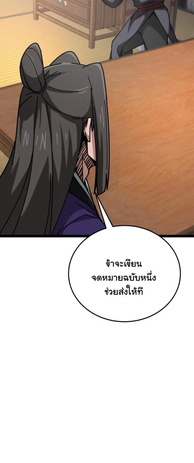 Initializing the Sect System ตอนที่ 7 หน้า 88