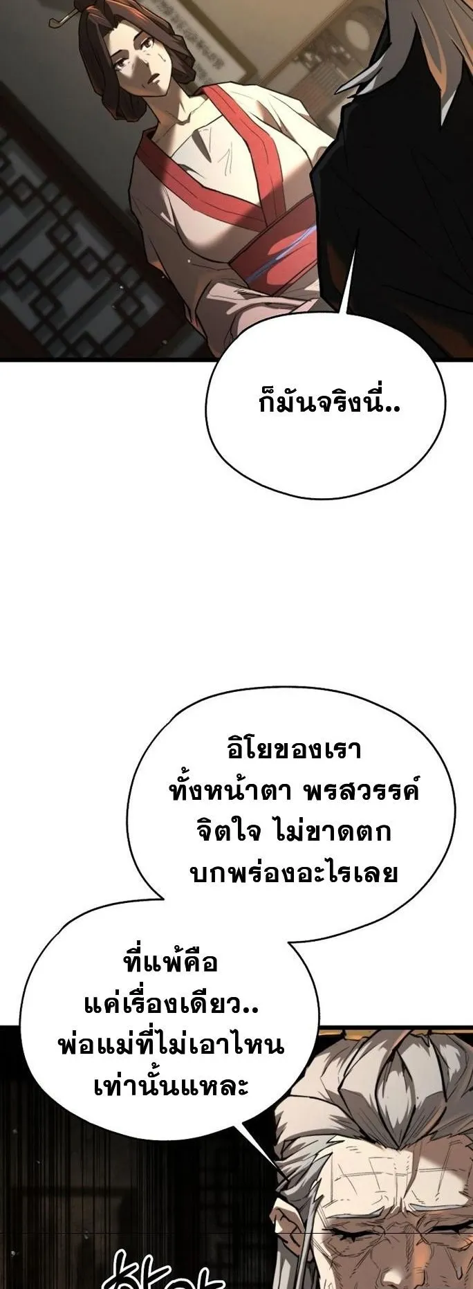 Unrivaled Spear Ghost ตอนที่ 18 หน้า 11