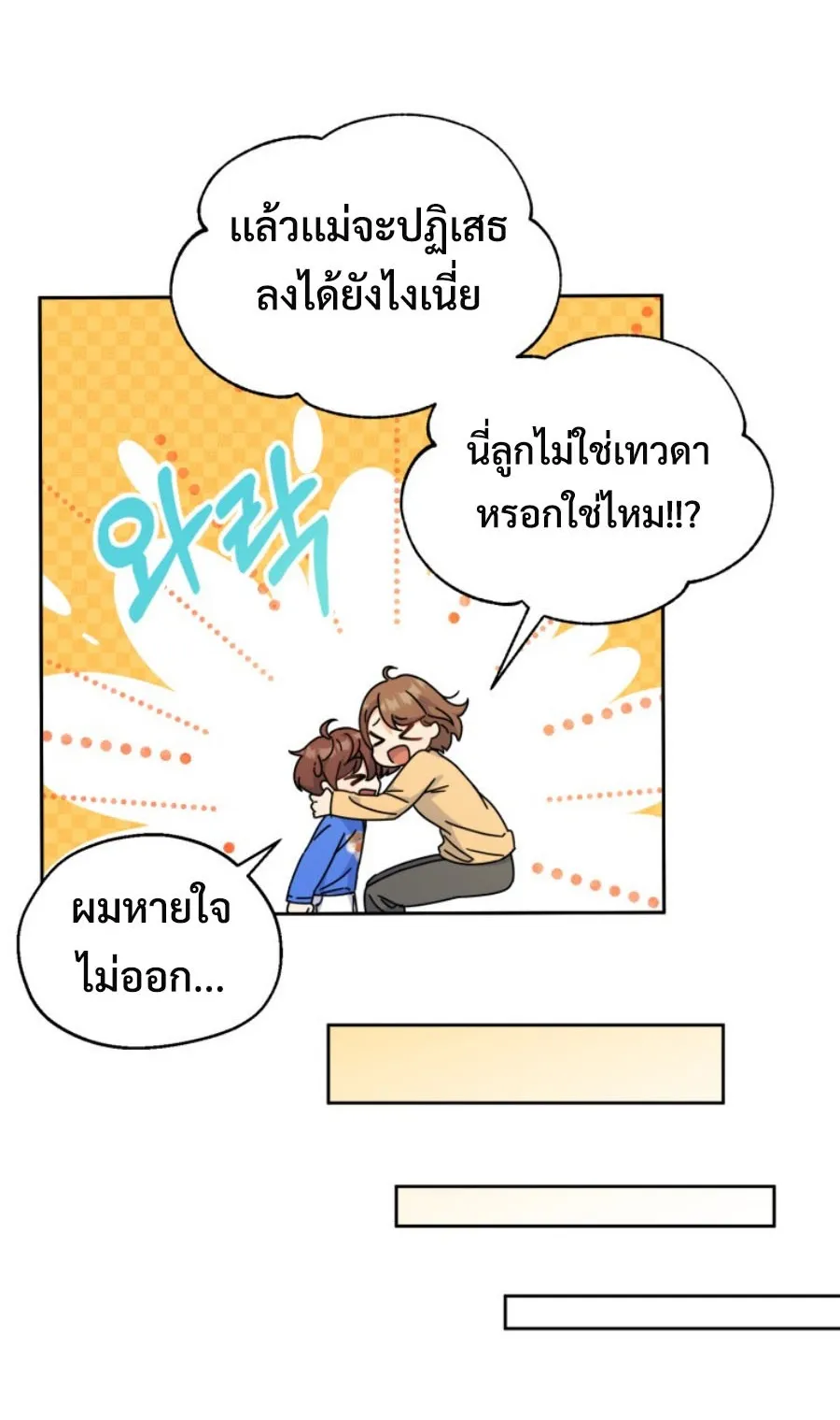 This Life Starts As A Child Actor ตอนที่ 2 หน้า 59