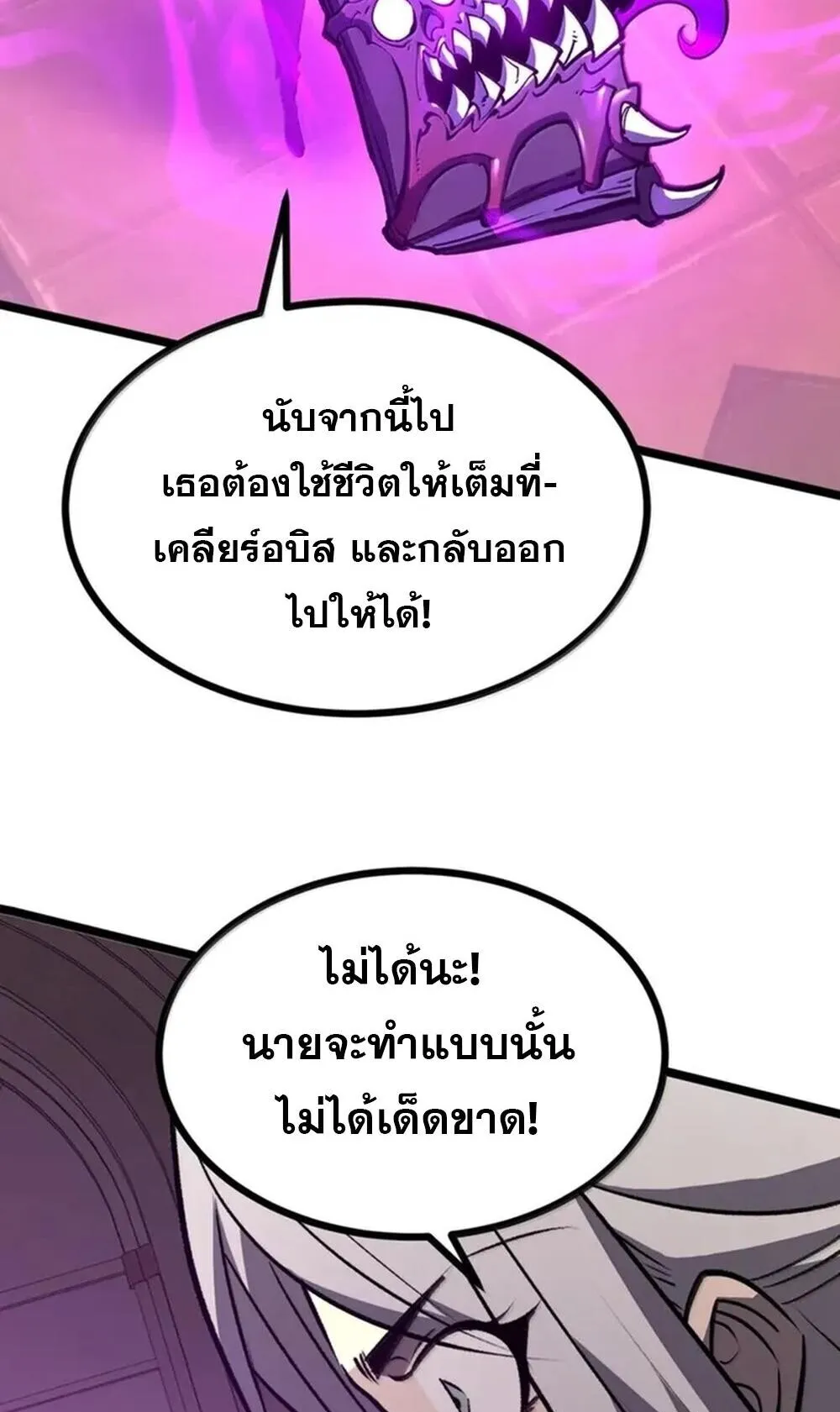 I Became The King by Scavenging ตอนที่ 83 หน้า 56