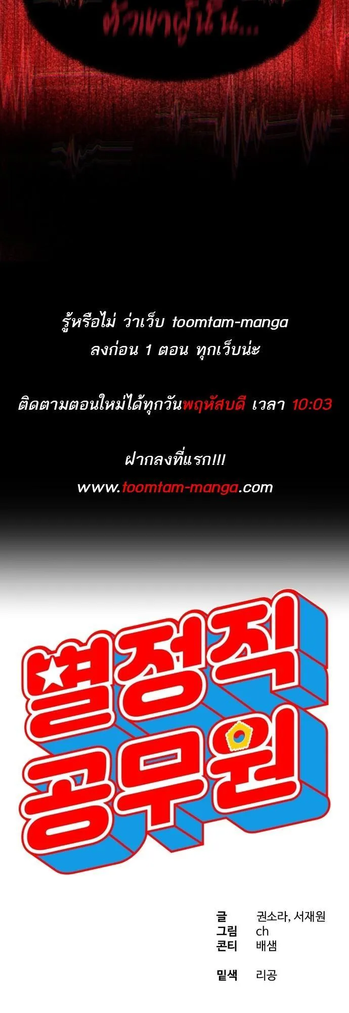 Special Civil Servant ตอนที่ 6 หน้า 63