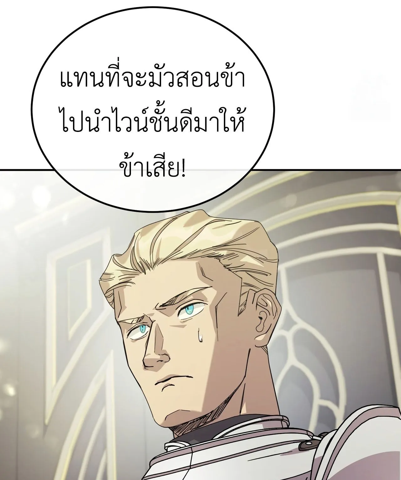 How to Live as a Tyrant’s Spoiled Brat ตอนที่ 2 หน้า 106