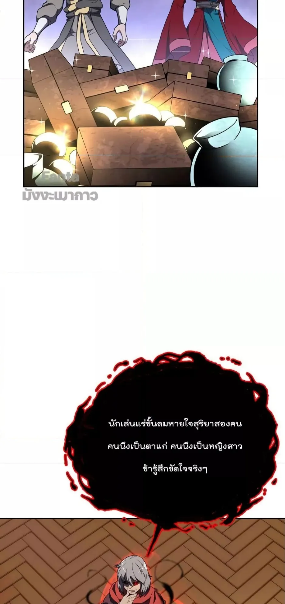 Millennium Spinning ตอนที่ 51 หน้า 61