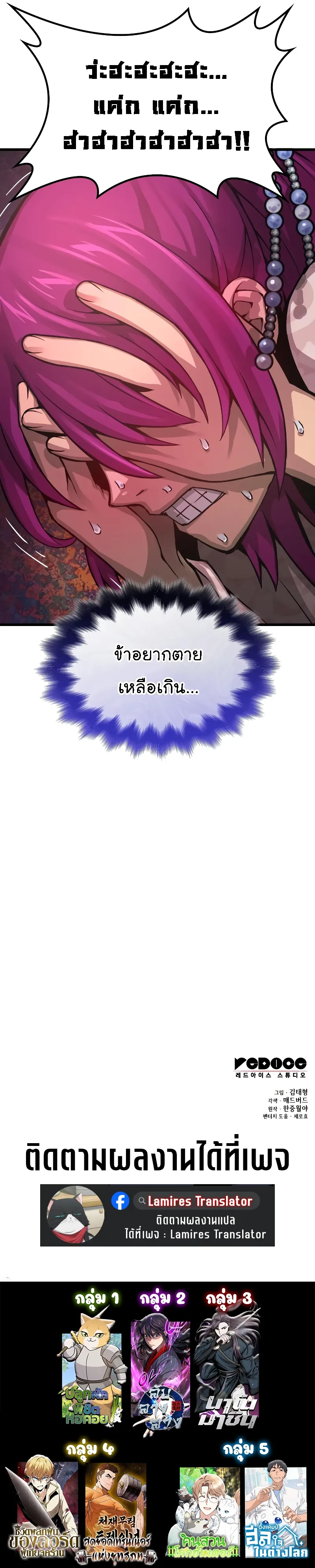 Myst Might Mayhem ตอนที่ 89 หน้า 92