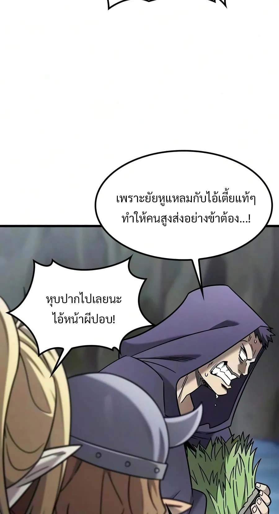 What a Bountiful Harvest, Demon Lord! ตอนที่ 70 หน้า 54
