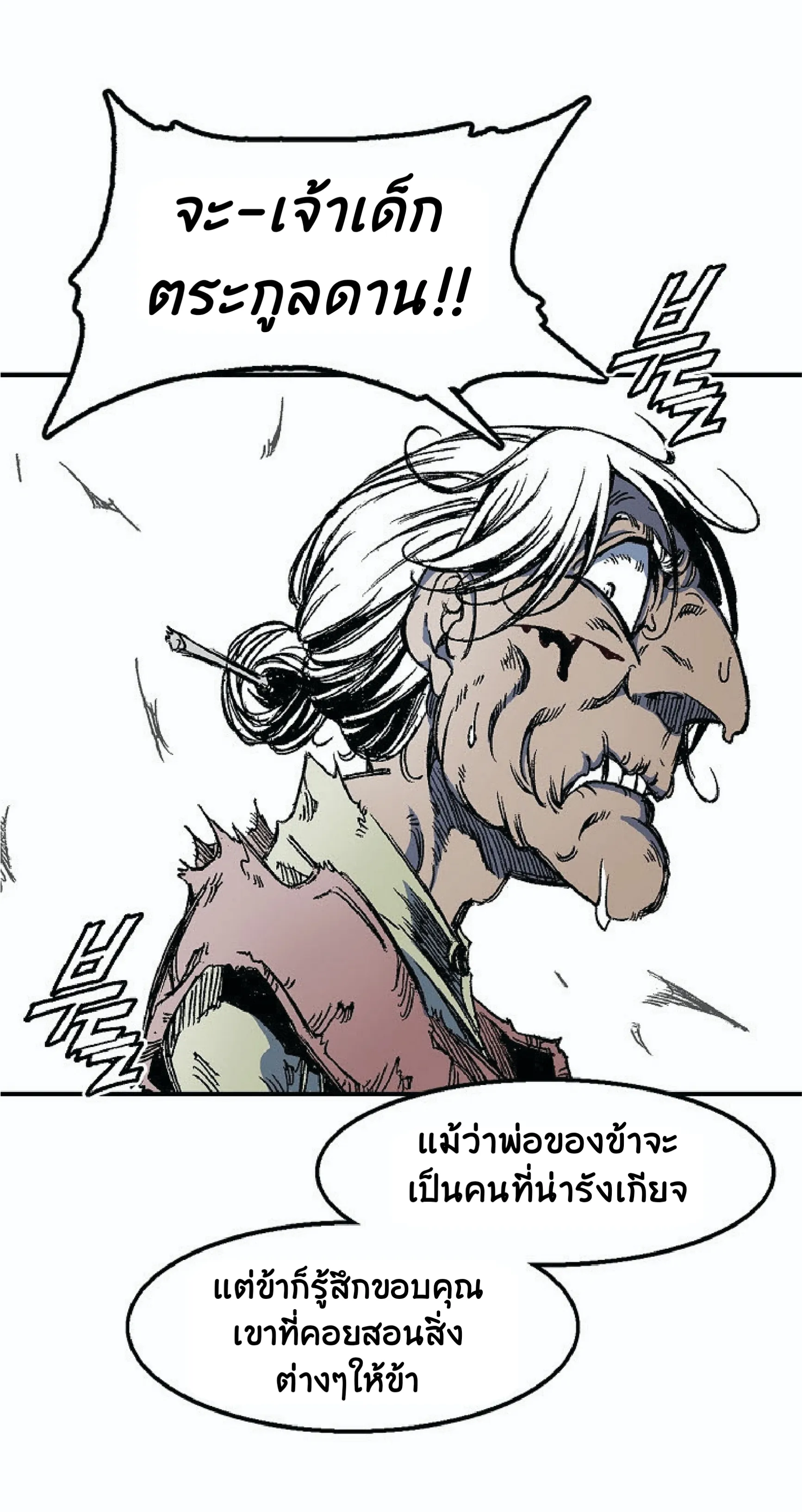 Memoir of the God of War ตอนที่ 3 หน้า 47