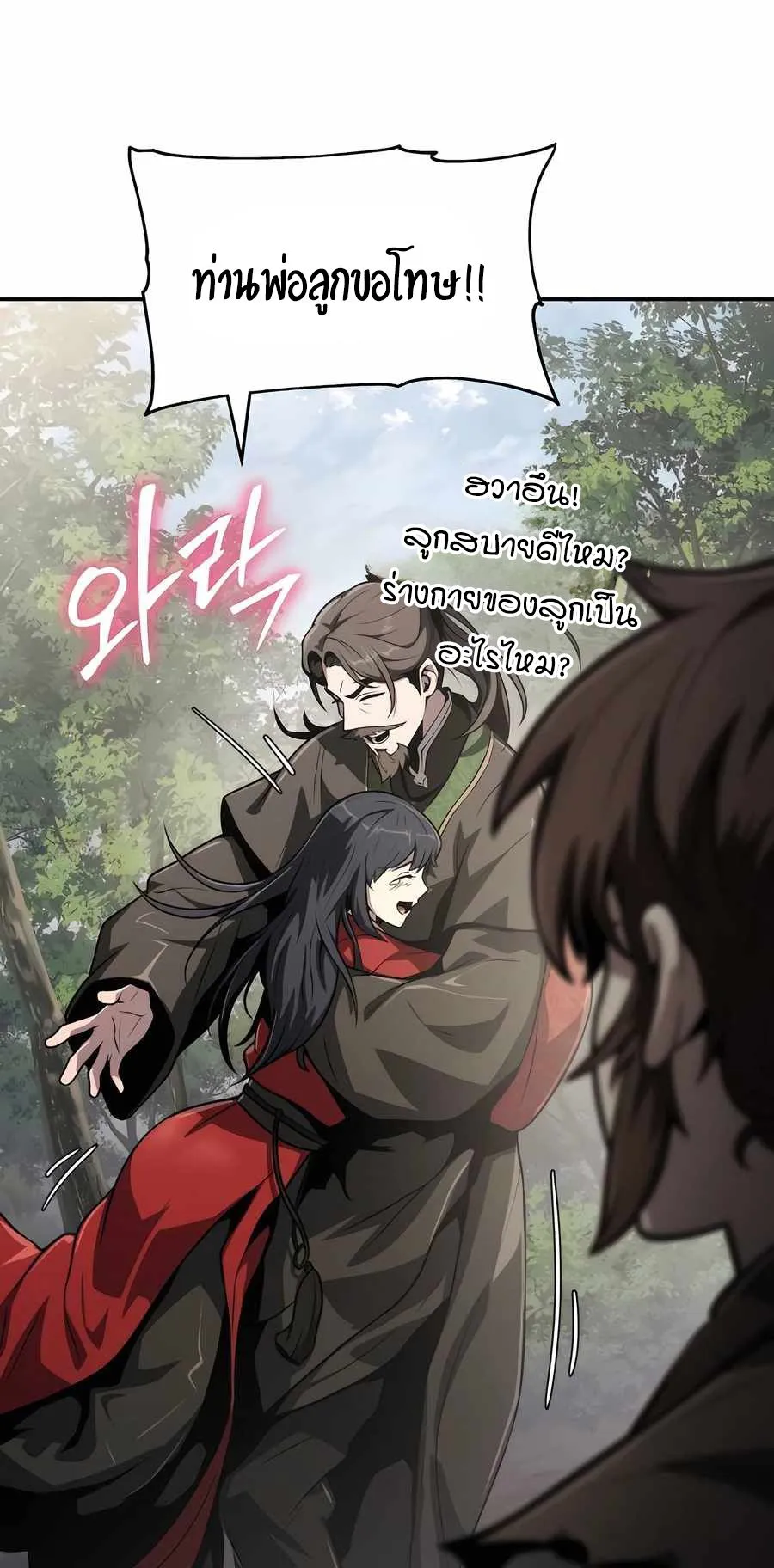 The Poison Master of Sacheon Tang Clan ตอนที่ 7 หน้า 96