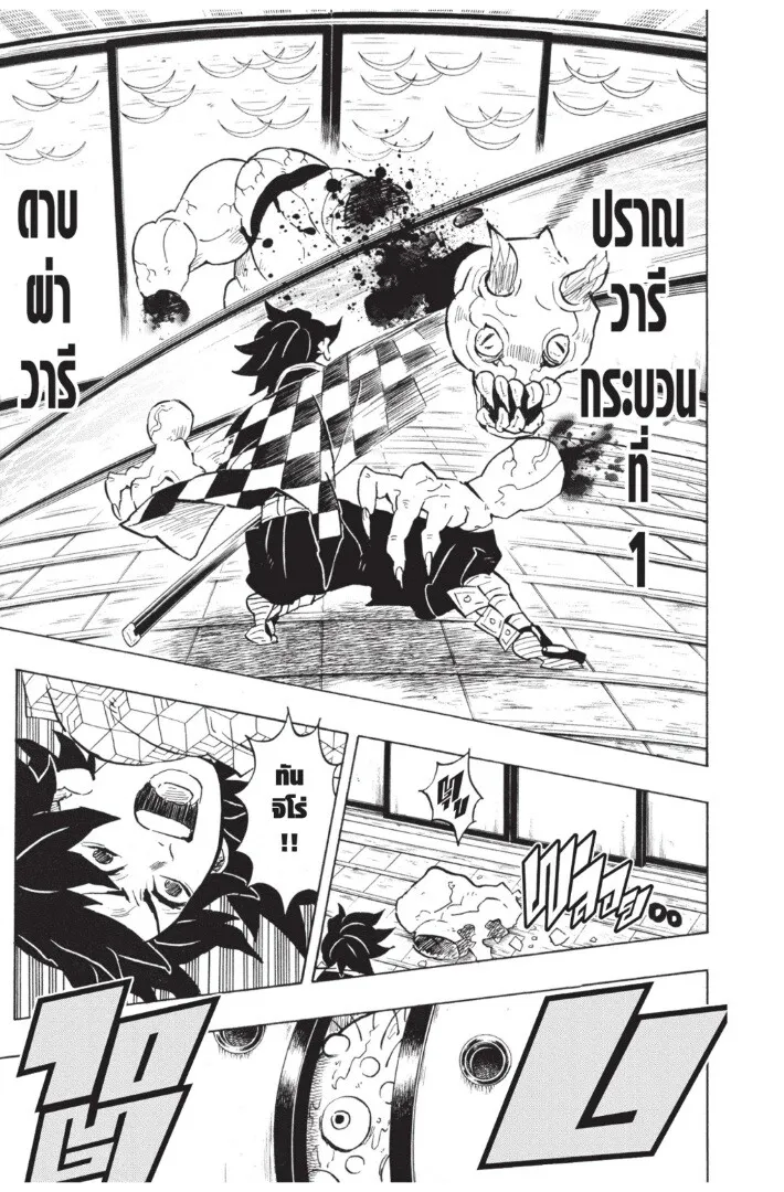 Kimetsu no yaiba ตอนที่ 134 หน้า 131