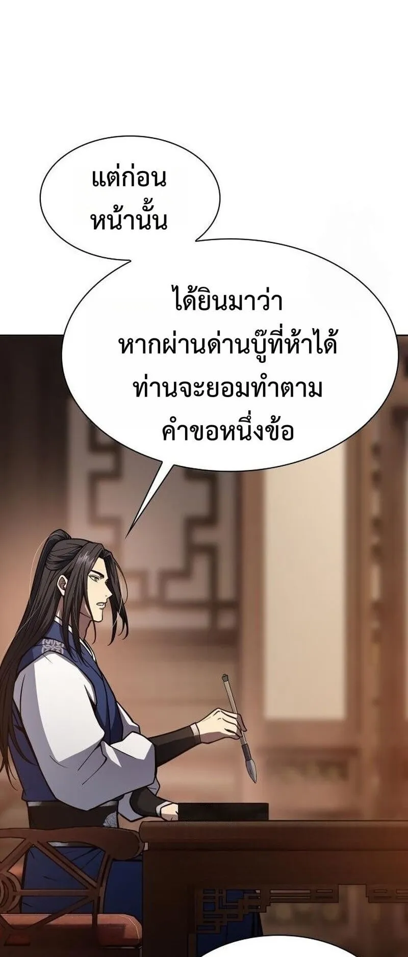 Regression of the Yong Clan Heir ตอนที่ 46 หน้า 64