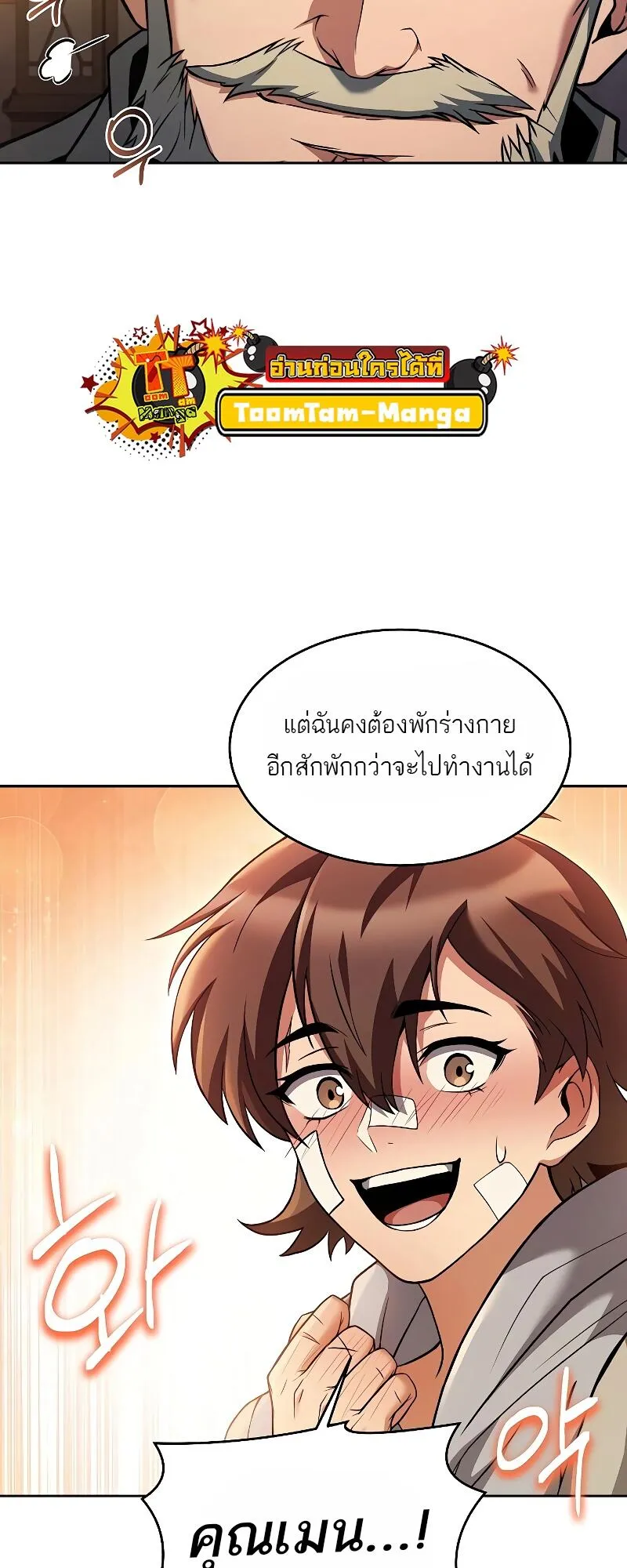 A Wizard’s Restaurant ตอนที่ 13 หน้า 38