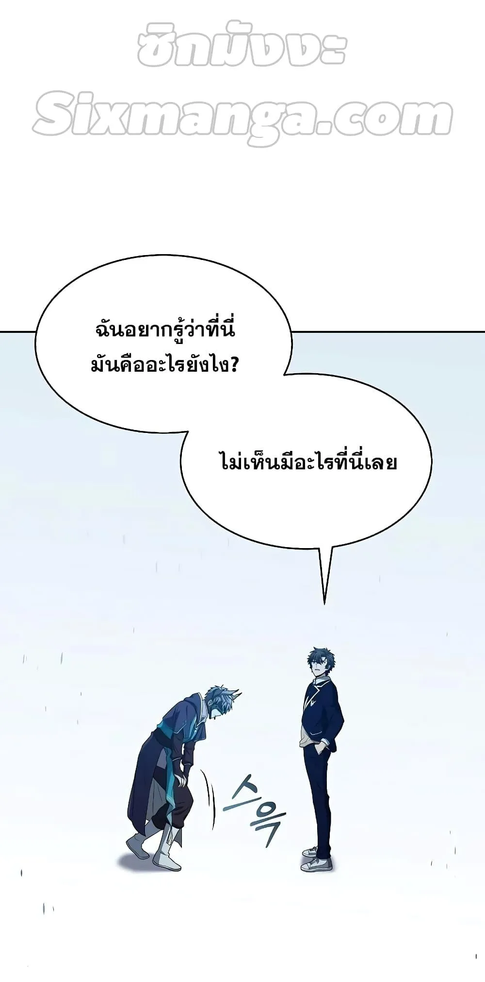 The Constellations Are My Disciples ตอนที่ 8 หน้า 25