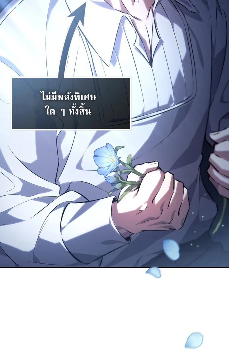 Raising Villains the Right Way ตอนที่ 1 หน้า 81