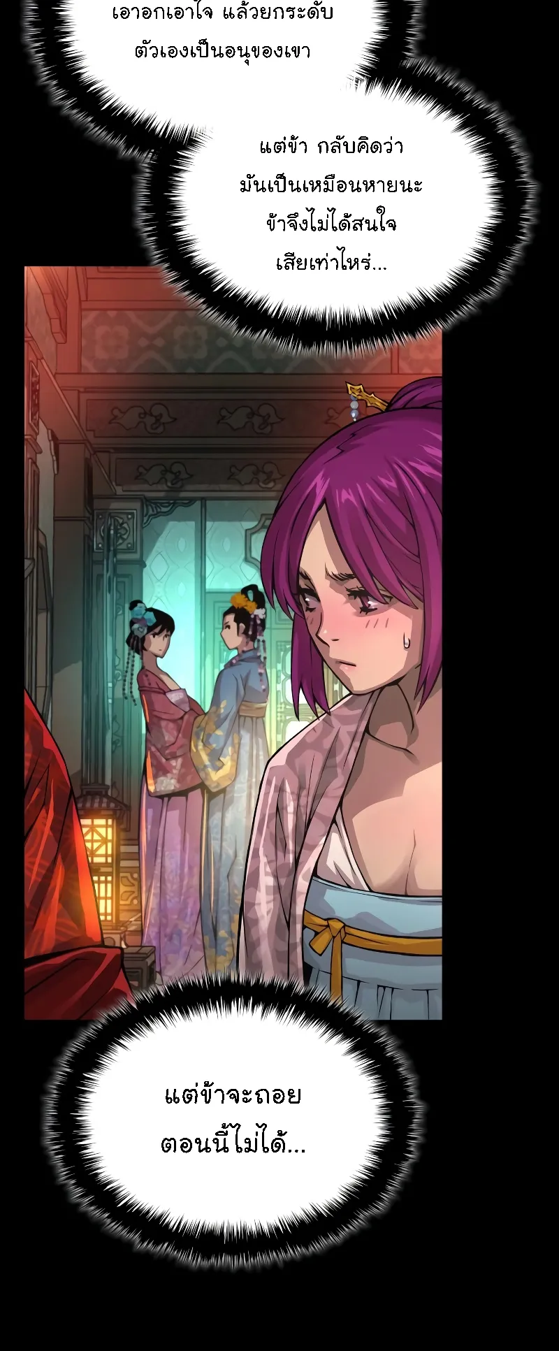 Myst Might Mayhem ตอนที่ 90 หน้า 12