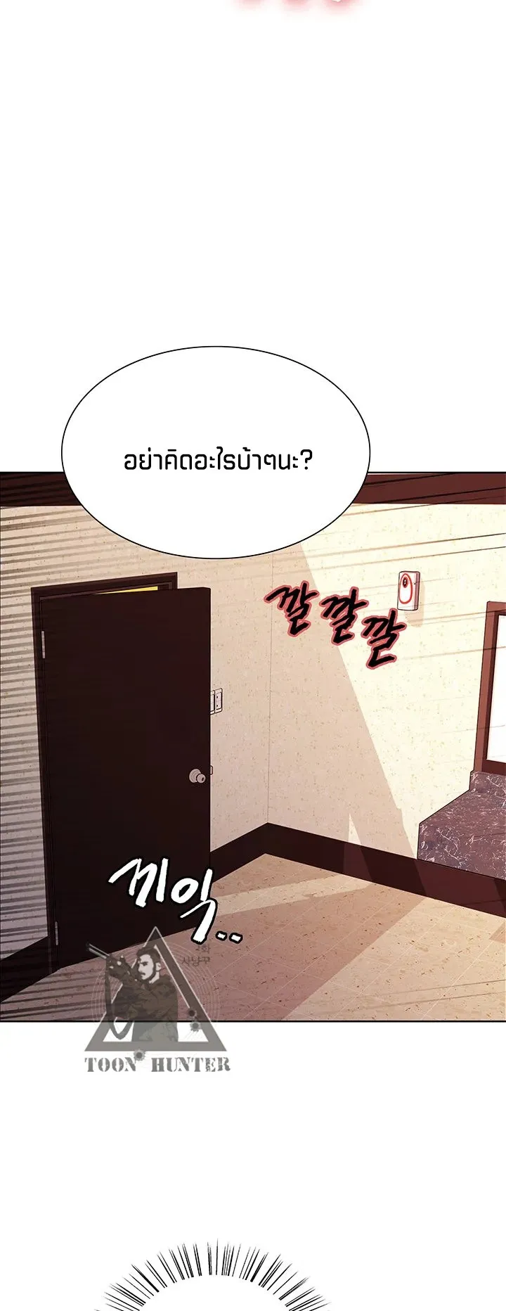 Sex-Stop Watch ตอนที่ 5 หน้า 32