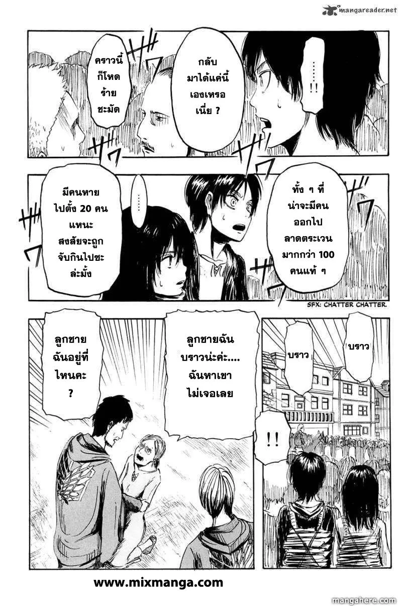 Attack on Titan ตอนที่ 1 หน้า 29