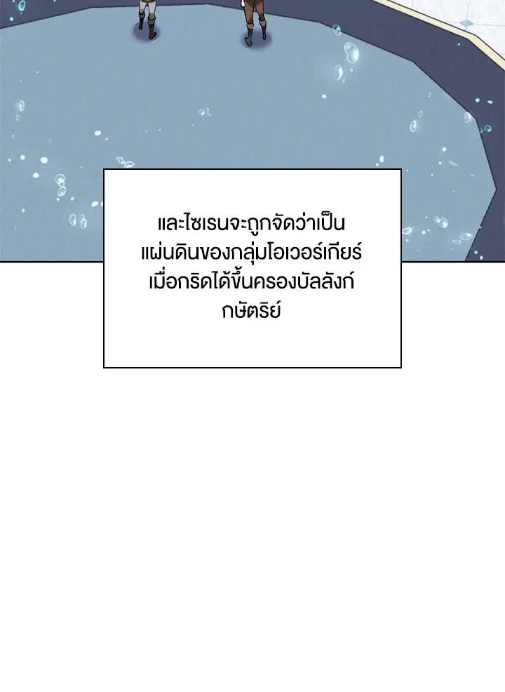 Overgeared ตอนที่ 237 หน้า 113