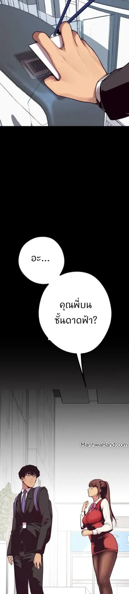 A Wonderful New World ตอนที่ 3 หน้า 54
