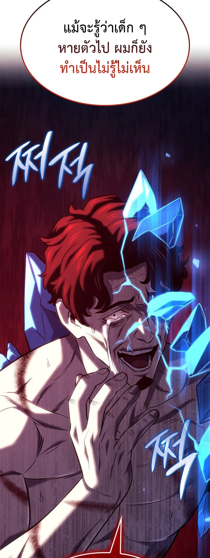 Revenge of the Iron-Blooded Sword Hound ตอนที่ 153 หน้า 45
