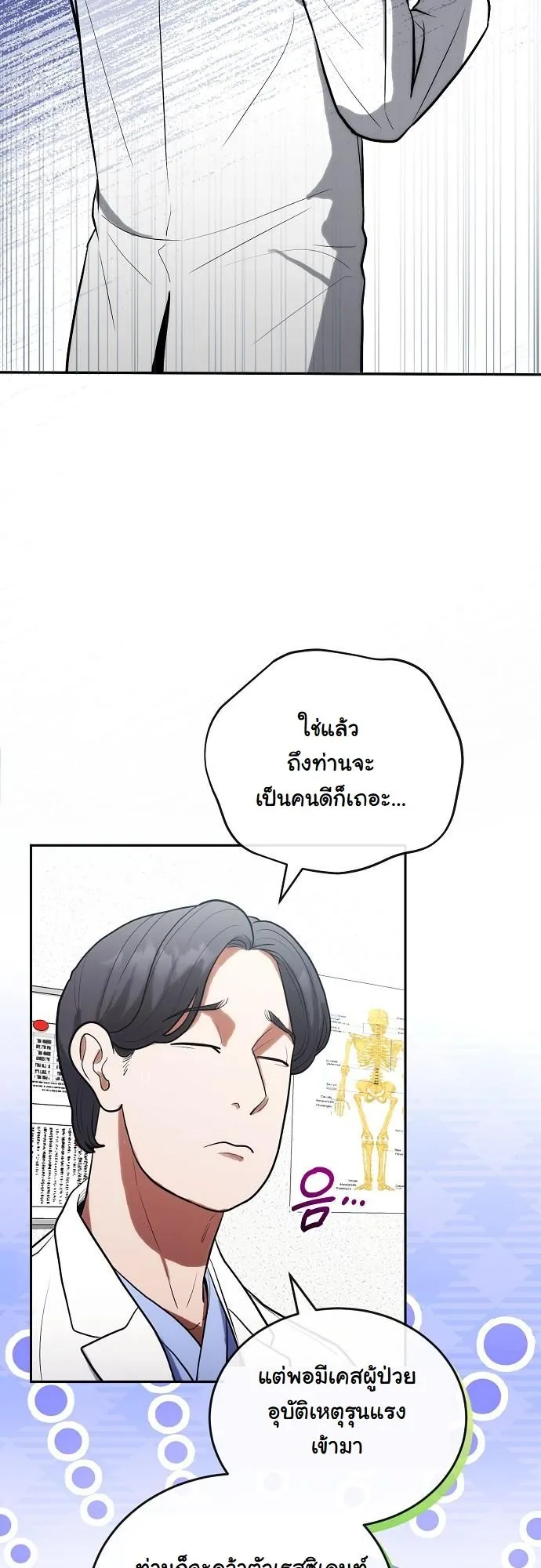 Hua Tuo Becomes a Surgeon ตอนที่ 6 หน้า 22