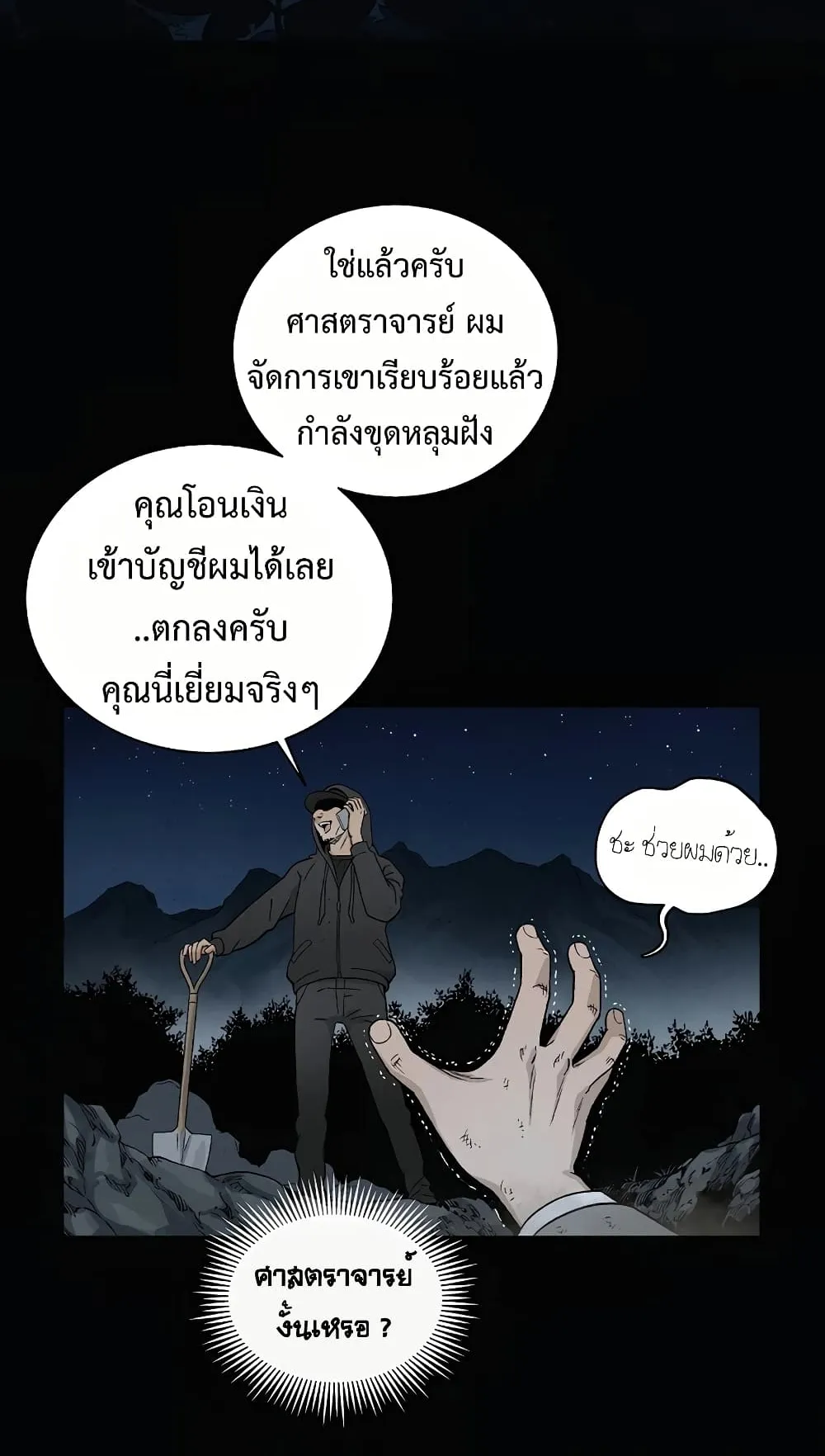 I Reincarnated as a Legendary Surgeon ตอนที่ 1 หน้า 41