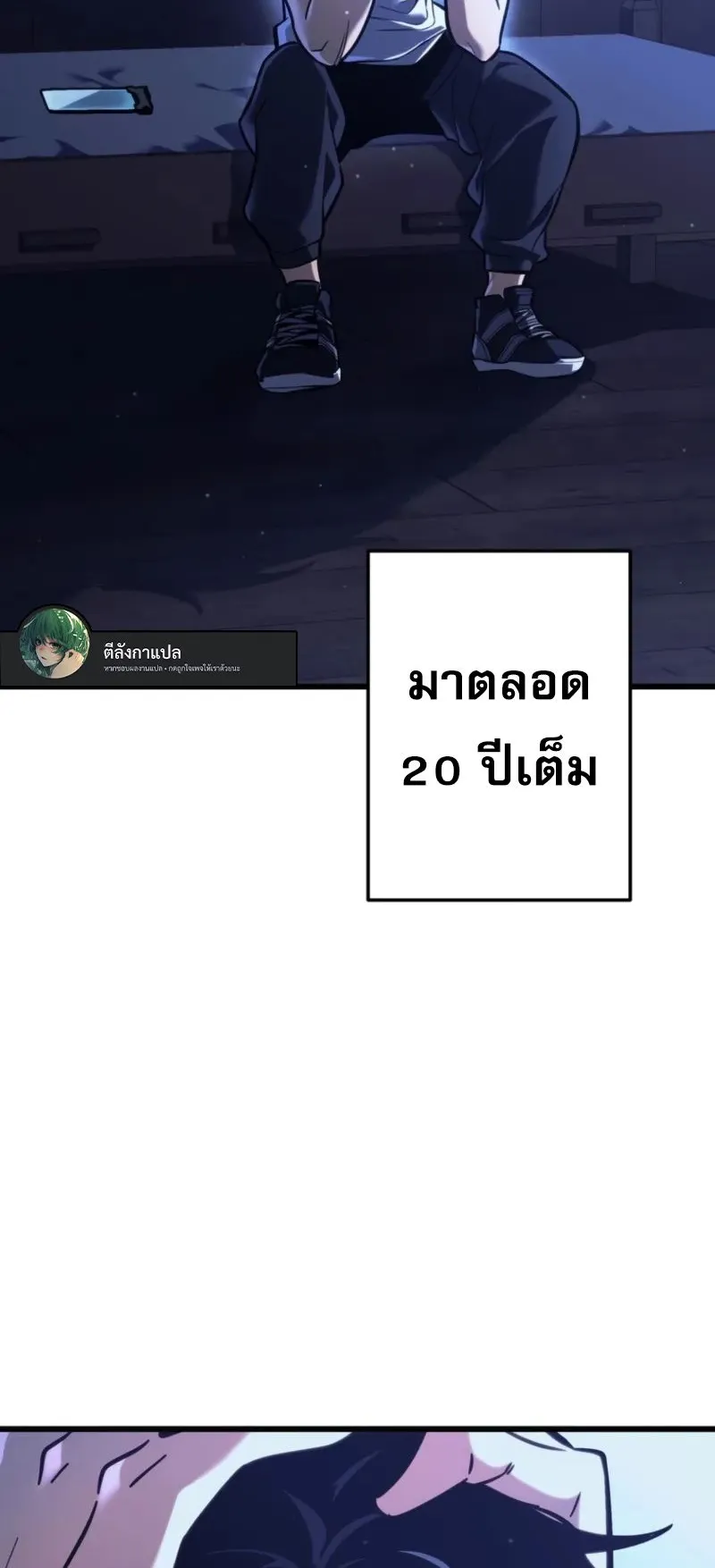 Reincarnator’s Stream ตอนที่ 3 หน้า 60