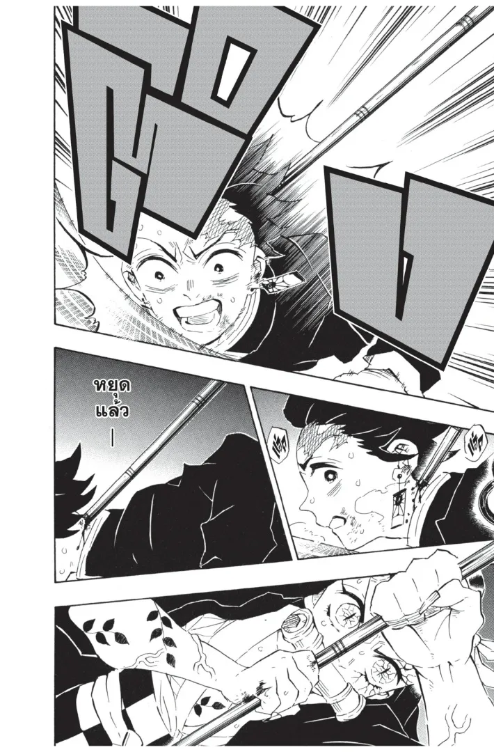 Kimetsu no yaiba ตอนที่ 110 หน้า 10