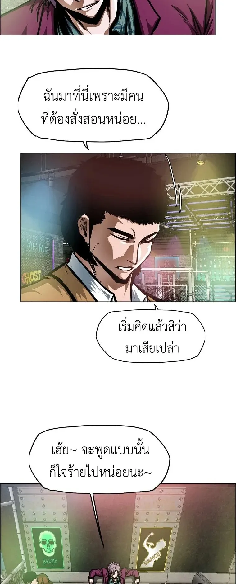 Secret Family ตอนที่ 29 หน้า 43