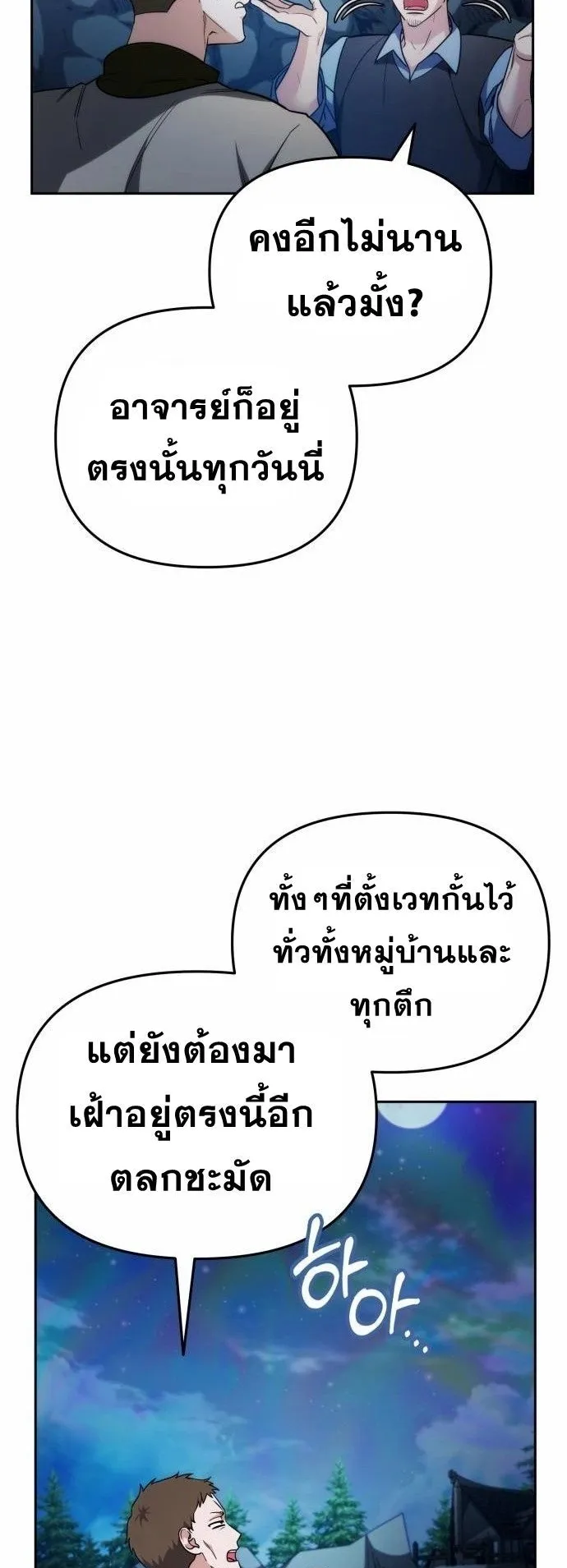 Sovereign of the Infinite Clones ตอนที่ 3 หน้า 51