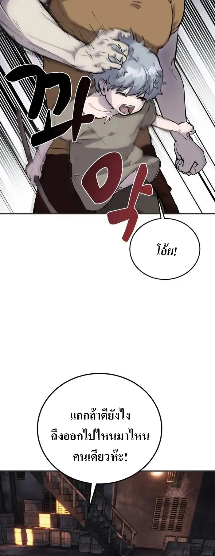 Secretly More Powerful Than the Hero ตอนที่ 2 หน้า 9